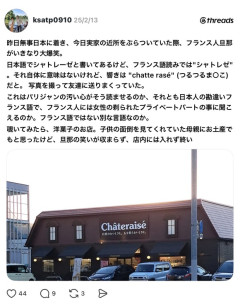 「シャトレーゼ」とか言う店名、フランス人に馬鹿にされまくるｗｗｗｗｗ（画像あり）