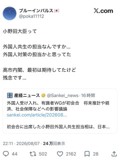 【悲報】小野田紀美(35)(42)、秩序を司る大臣だったｗｗｗｗｗｗｗｗ