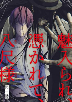 【都市伝説】「八尺様」っていう妖怪いるけど、子供の頃会った事ある奴いる？？