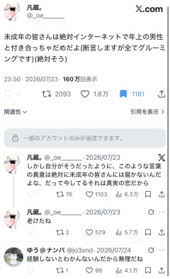 成人女性「私たちは、グルーミングされた...」160万バズｗｗｗ