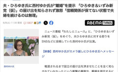 ひろゆき、離婚の危機　ひろゆきの妻が新党の届け出を知らされず激怒「信頼関係が保てず夫婦を続けるのは無理」