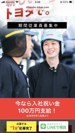 【悲報】トヨタ期間工、来月から入社祝い金が100万円ｗｗｗｗｗｗｗｗｗｗｗｗｗｗｗ