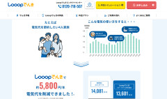 【速報】新電力Looop「19-21時電力無料の実証開始」みんなこれにするじゃん、電力会社の勢力図が変わるか