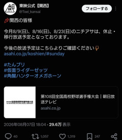 【悲報】ニチアサおじさん、甲子園のせいで放送休止になりブチギレｗｗｗｗ