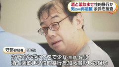 押収スマホから770本のわいせつ動画　15歳少女に酒と薬飲ませ性的暴行か　54歳男を再逮捕　「薬もありますよ」とSNSで誘い出し