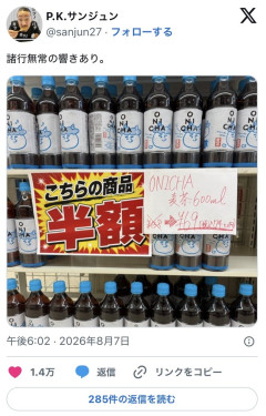 【悲報】ヒカキンの鬼茶、もう半額ワゴン行きｗｗｗｗｗｗ