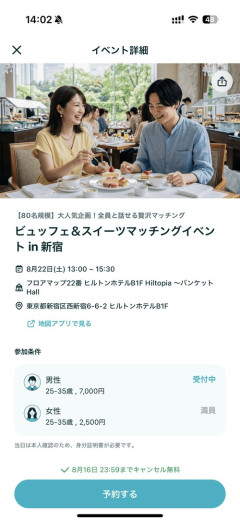 【悲報】マチアプ「高級ホテルでスイーツ食べ放題のイベントやるぞ。女2500円男7000円な」→結果ｗｗｗｗ