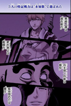 【BLEACH】五人の特記戦力