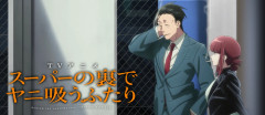 スーパーの裏でヤニ吸う2人とかいうヤバすぎるアニメwwwwwwwwwww