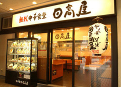 スリムクラブ真栄田「これで2000円いかない日高屋は国宝」→マジで凄すぎるだろこれｗｗｗｗ