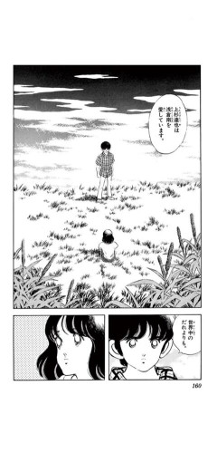 【画像】 あだち充、タッチの上杉達也が浅倉南に告白したシーンを完全再現ｗｗｗｗｗｗｗ