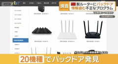 【悲報】中国製ルーター、またまたバックドア発見ｗｗｗｗｗｗｗ