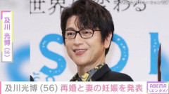 【朗報】56歳“ミッチー”及川光博さん、再婚&妻の妊娠を発表ｗｗｗｗｗｗｗｗｗｗ