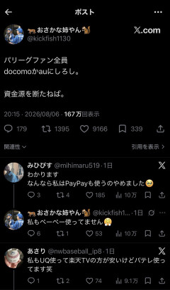日ハムファン「ソフトバンクが金の力で強過ぎるからパ5球団ファンはdocomoかauにして資金源を断て！」