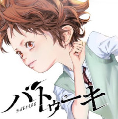 【バトゥーキ】名作よな