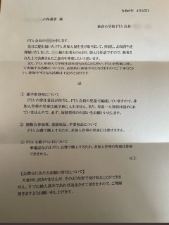 PTA会長「PTA参加拒否した親へ最終警告。こうなってもいい？」 （※画像あり）
