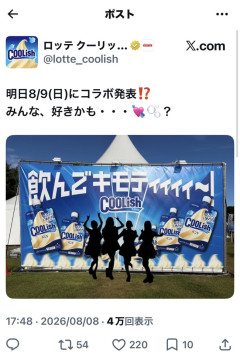 【朗報】AKB48 ロッテとコラボ決定！！【ロッテ 飲むアイス クーリッシュ】