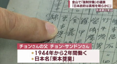 産経新聞　佐渡金山、韓国は反日を持ち込むな ［8/9］