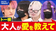 トー横キッズ、大人に失望「悩み相談しても○○されて終わり。傷つくだけ」