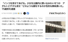 「インコを見せてあげる」公園に女児を連れ込み淫行をした男逮捕