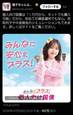 【悲報】X、広告に「個人向け国債」購入アピールポストが投稿され始める。税金そんな事に使ってるから誰も買わんのではｗｗｗｗ