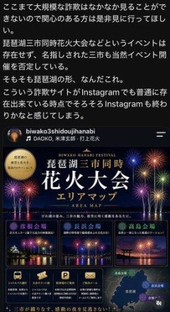 【悲報】花火大会、詐欺扱いされ大炎上中。琵琶湖三市とも「知らない」と公式声明ｗｗｗｗｗｗｗｗｗｗ
