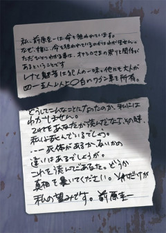 【ひぐらしのなく頃に】前原圭一の遺書、今見るとガチで意味不明すぎるｗｗｗｗｗｗｗｗｗｗｗ
