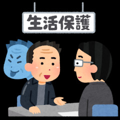 X民「生活保護貰ってるの、 手取り月18万で働いてる人への冒涜だろ」