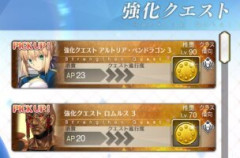 【FGO】「サーヴァント強化クエスト 第20弾～11th Anniversary～特別編」でアルトリア・ペンドラゴンとロムルスのスキルが強化！