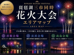 琵琶湖三市同時花火大会、開催中止を発表　場所時刻不明・許可なし・交通整理なし・市が関与否定