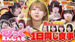 【素ちゃん】ちゃんひなの大食い企画ｷﾀ━━━━━(ﾟ∀ﾟ)━━━━━━ !!!!!【AKB48大食い久保姫菜乃がびっくえんじぇるの食生活に挑戦！マヨ＆ホイップ地獄でヤバすぎた！？】