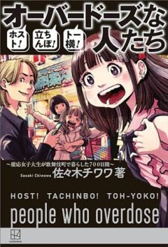 【悲報】トー横キッズ、大人に失望「相談しても、具体的に何もしてくれない。結果的に傷つく。福祉は自由が奪われる」