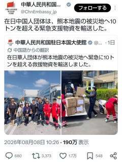 【速報】中国、熊本の被災地に10トンの支援物資を黙々と輸送して中国大使館が大声宣伝 5ch「まあ見え透いてるけど支援はありがとね」
