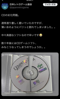 【悲報】ディスクがあれば一生遊べるおじさん、嘘だった。識者「経年劣化で普通に割れます」