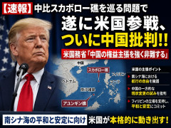 【速報】中比スカボロー礁を巡る問題で遂に米国参戦、まさかのこっち擁護であっち批判！！
