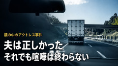 【ネット史】「鏡の中のアクトレス事件」夫は正しかったのに、なぜ喧嘩は終わらなかったのか
