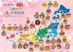 ニュータッチとかいう御当地ラーメンメーカーがほぼ全国制覇しててワロタｗｗｗｗ