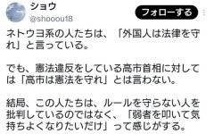 パさん「ネトウヨは外国人は法律を守れと言うが、憲法違反をしている高市には何も言わない」