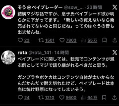 【悲報】ベイブレード、転売ヤーのせいでコンテンツが終わりそうｗｗｗｗ
