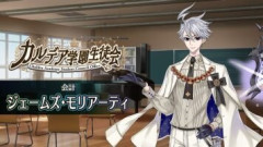【FGO Fes. 2026】「カルデア学園生徒会」（Live2D）体験映像よりジェームズ･モリアーティ編が期間限定で公開