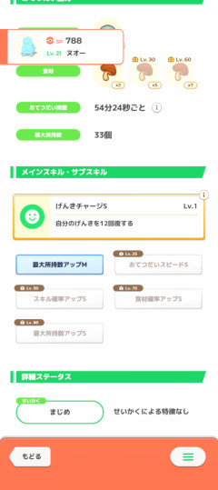 【ポケスリ】新レシピ用のキノコはヌオー出しっぱになるかなあ