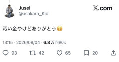 セクシー女優「熊本に300万円寄付します」彡(^)(^)「汚い金ありがとうやで」→