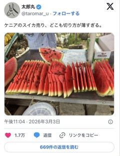 【悲報】ケニアのスイカ、あまりにも薄過ぎるwww