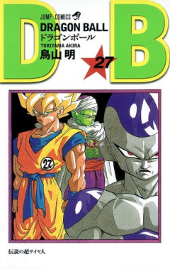 【ドラゴンボール】孫悟空のスーパーサイヤ人化という、漫画史においても歴史的瞬間！！！