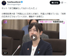 【外国人問題】小野田紀美大臣「議論すべき時だ」→SNS「まだ議論もしてなかったんだ...」→小野田大臣「これが進歩状況です」めちゃくちゃ仕事していた！