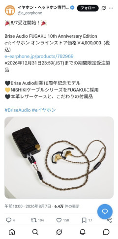 【画像】400万円のイヤホンｗｗｗｗｗｗｗｗ