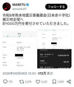 【朗報】有名ボカロP、熊本に1000万円の寄付するｗｗｗｗ