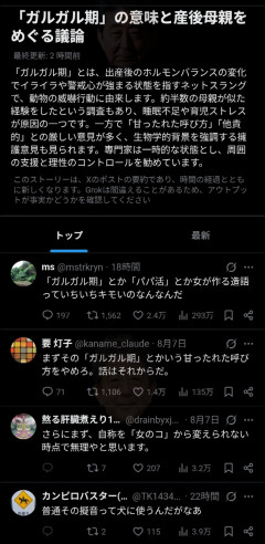 【画像】女さん、今度は「ガルガル期」というネットスラングを流行らせるｗｗｗｗｗｗｗｗ