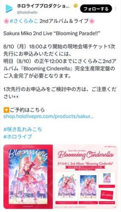 【困惑】みこちの2ndライブ行きたいんだがこれどういう意味？