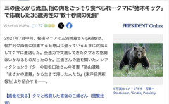 【朗報】熊にはアリキックが有効と判明　襲われた男性「アリキックで追っ払った」
